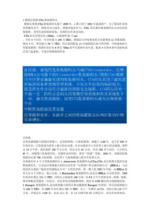 1德国汉堡港CTA集装箱码头