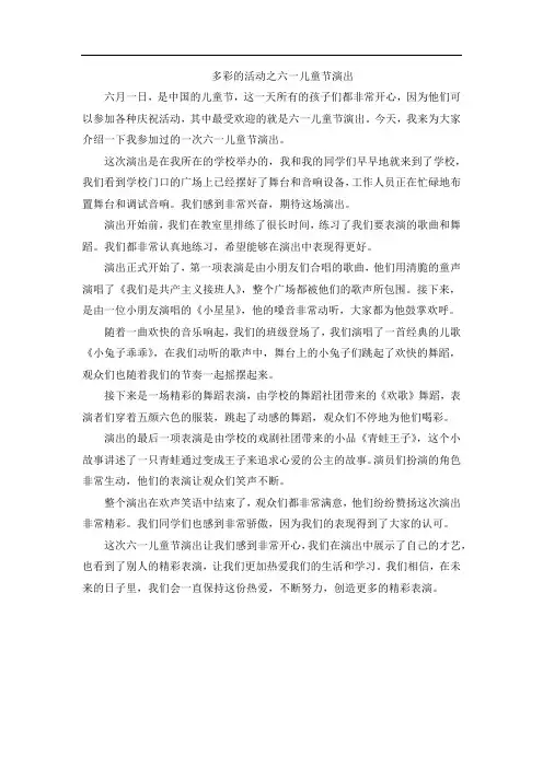 六年级上作文多彩的活动