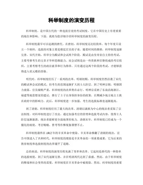 科举制度的演变历程