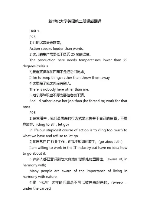 新世纪大学英语第二册课后翻译