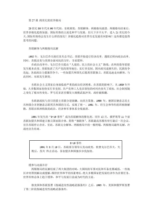 第27课 跨世纪的世界格局