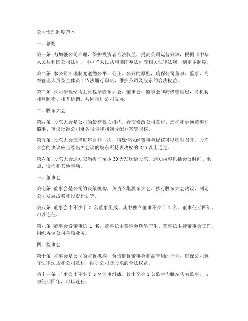 公司治理制度范本