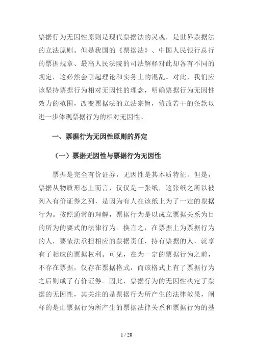 票据行为无因性
