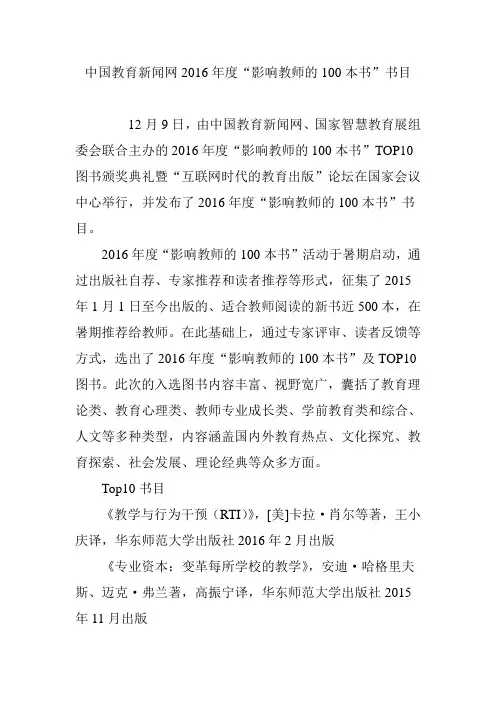 中国教育新闻网2016年度“影响教师的100本书”书目