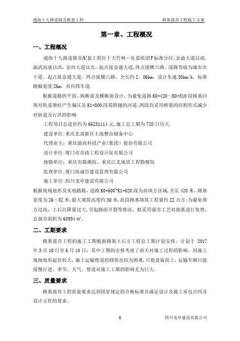 路基强夯工程施工方案