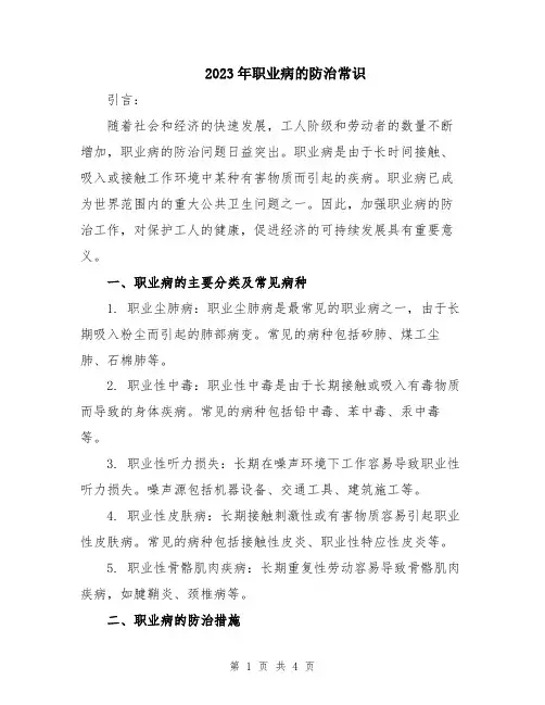 2023年职业病的防治常识
