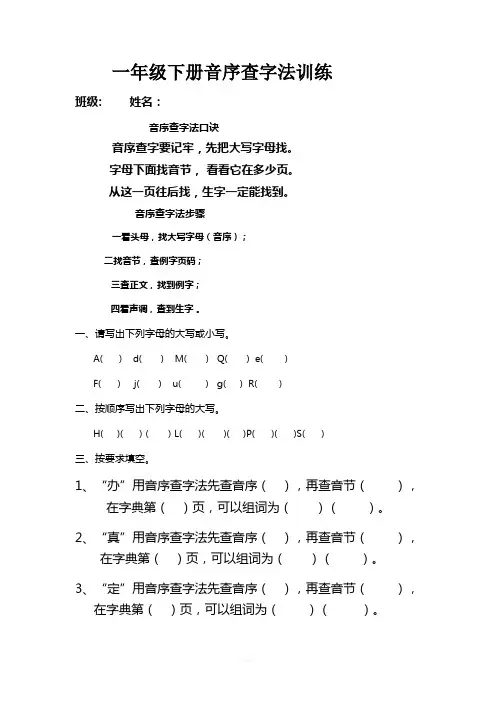 部编一年级下册音序查字法训练