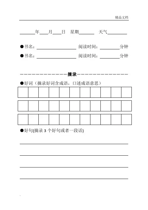 小学生中学生阅读摘抄本