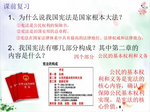 公民基本权利课件pptppt