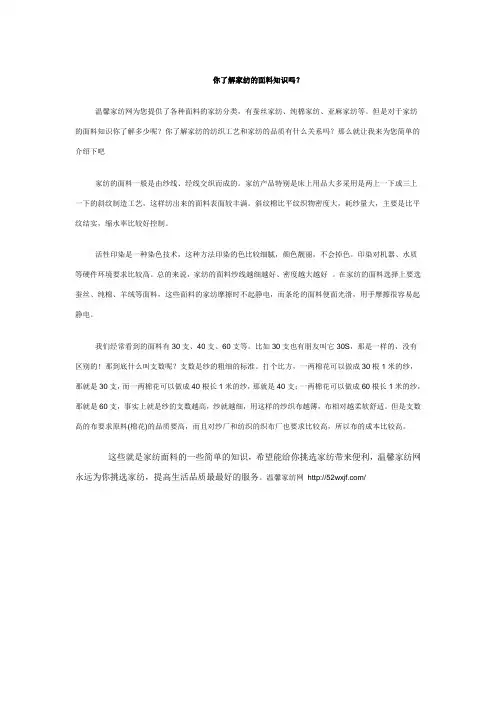 家纺面料的知识