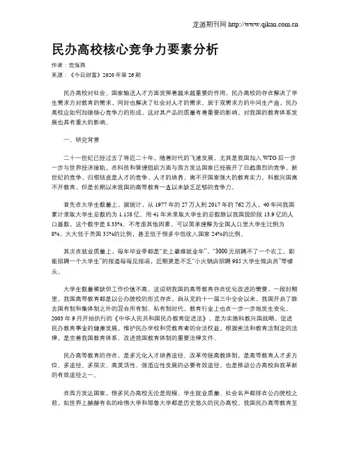 民办高校核心竞争力要素分析