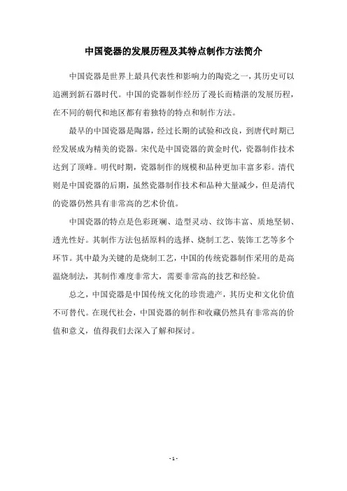 中国瓷器的发展历程及其特点制作方法简介