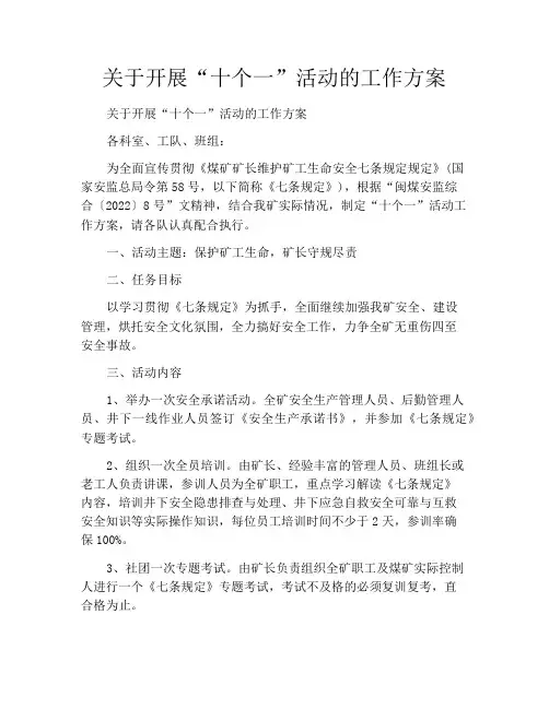 关于开展“十个一”活动的工作方案