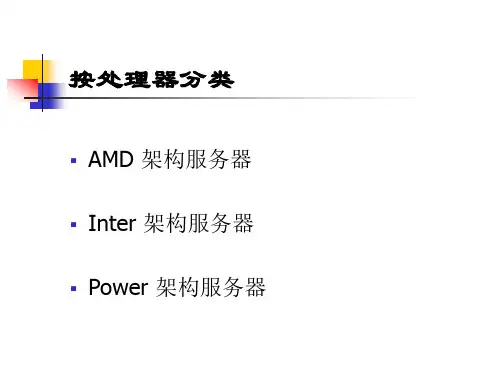 IBM服务器分类介绍