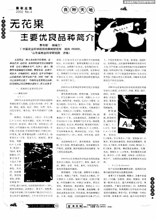 无花果主要优良品种简介
