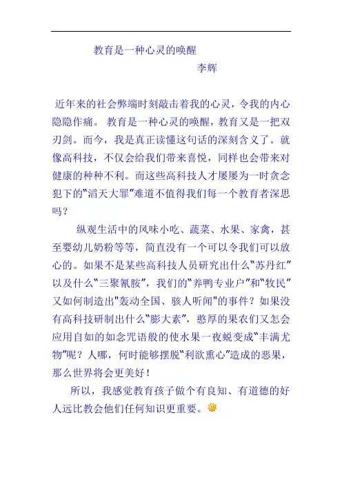 教育是一种心灵的唤醒