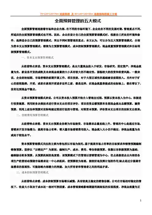 全面预算管理的五大模式