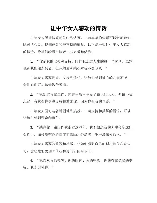 让中年女人感动的情话