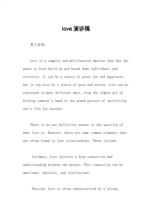 love演讲稿