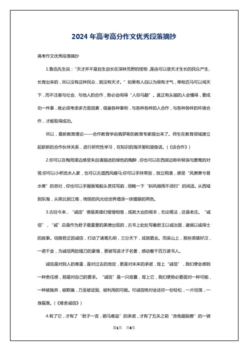 2024年高考高分作文优秀段落摘抄