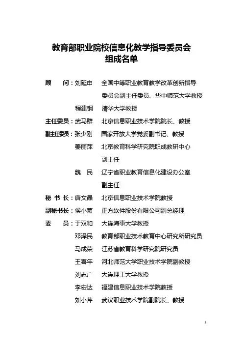 教育部职业院校信息化教学指导委员会组成名单