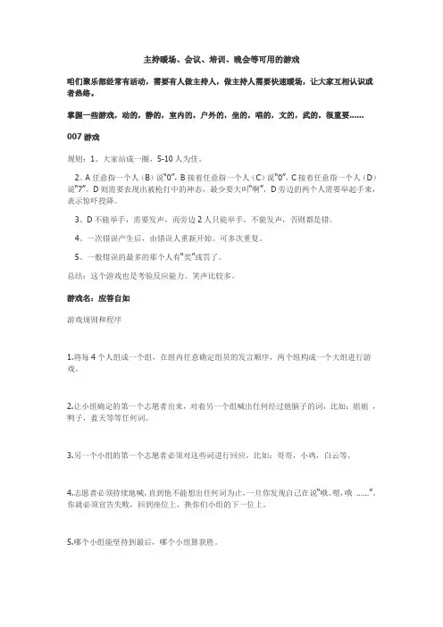 主持暖场会议培训晚会等可用的游戏