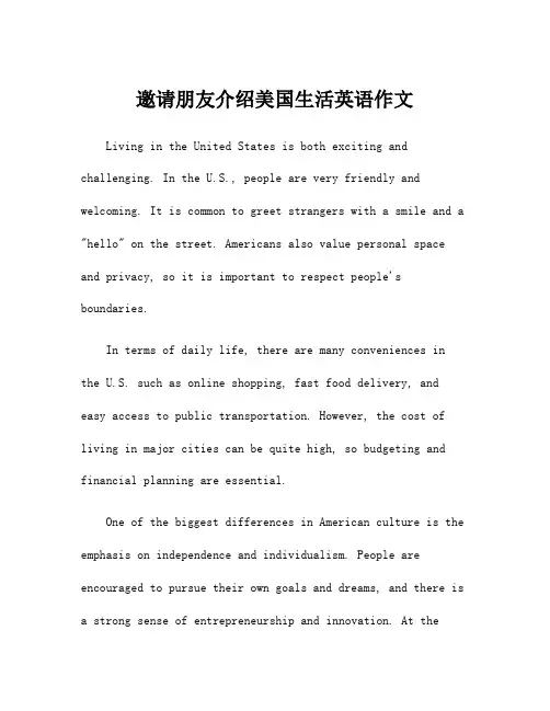邀请朋友介绍美国生活英语作文
