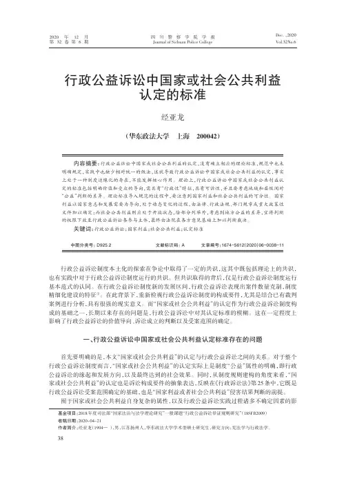 行政公益诉讼中国家或社会公共利益认定的标准