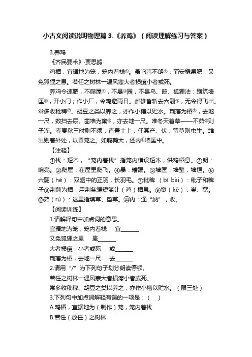 小古文阅读说明物理篇3.《养鸡》（阅读理解练习与答案）