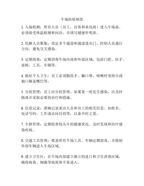牛场防疫制度