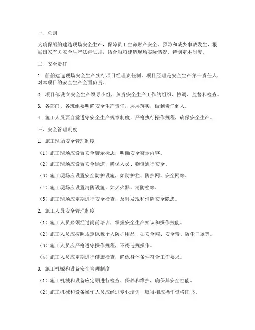 船舶建造现场安全管理制度