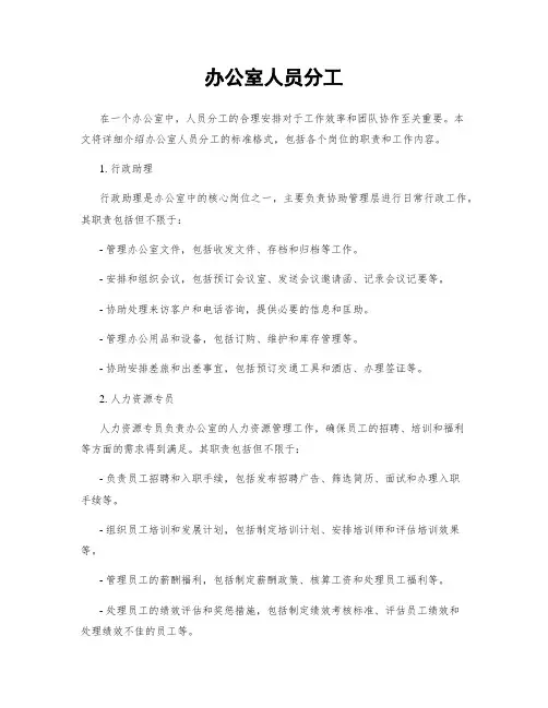 办公室人员分工