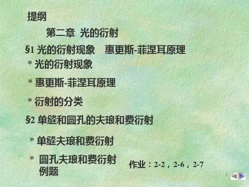 4_4南开大学特色大学物理课件 干涉