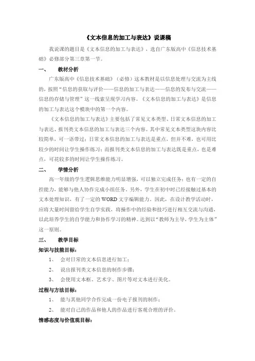 《文本信息的加工与表达》说课稿