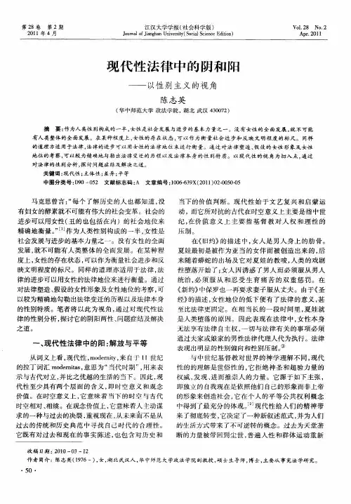 现代性法律中的阴和阳——以性别主义的视角