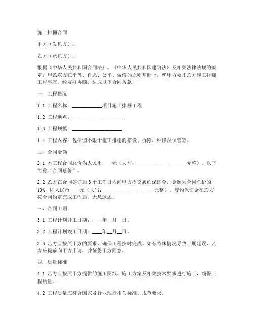 施工排栅合同