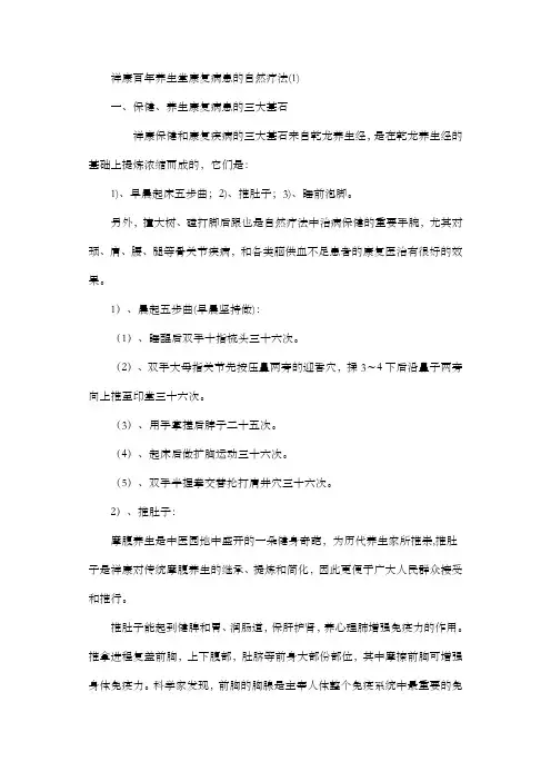 祥康百年养生堂自然疗法