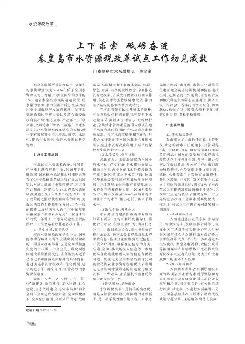 上下求索 砥砺奋进 秦皇岛市水资源税改革试点工作初见成效