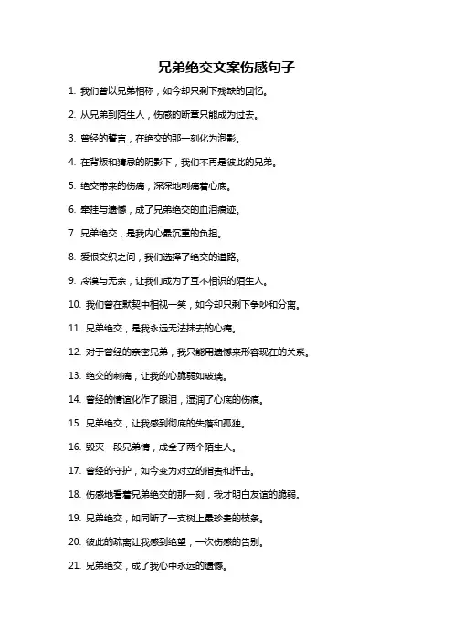 兄弟绝交文案伤感句子