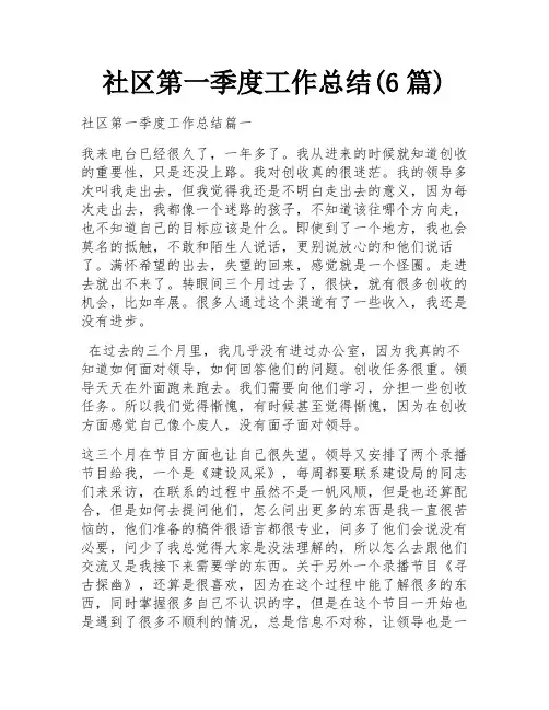 社区第一季度工作总结(6篇)