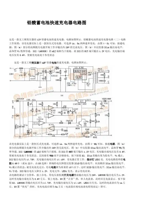 铅酸蓄电池快速充电器电路分析