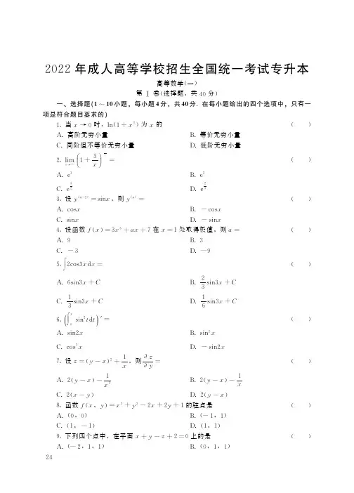 2022年成考高数一真题及答案解析