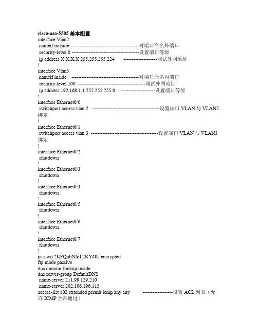 cisco-asa-5505基本配置