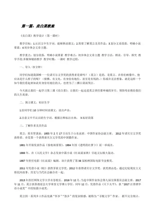 卖白菜教案(含五篇)[修改版]