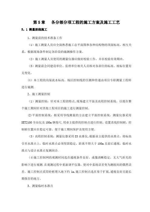 农村饮水施工组织设计