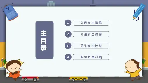 简约卡通风交通安全教育讲座通用PPT课件