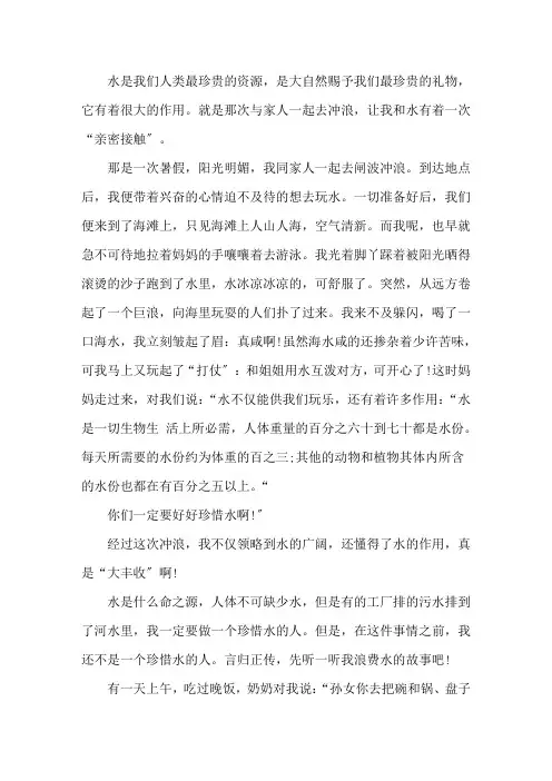 我和水有关的故事作文三篇精选范文
