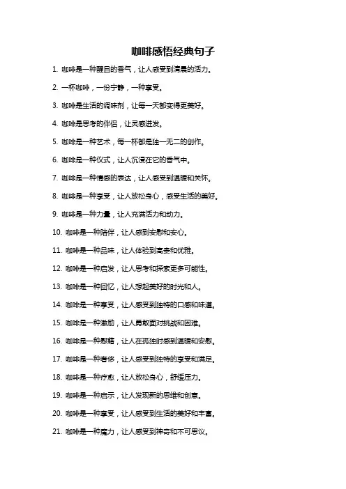 咖啡感悟经典句子