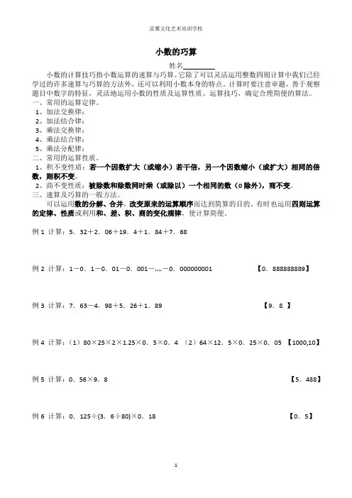 小数巧算