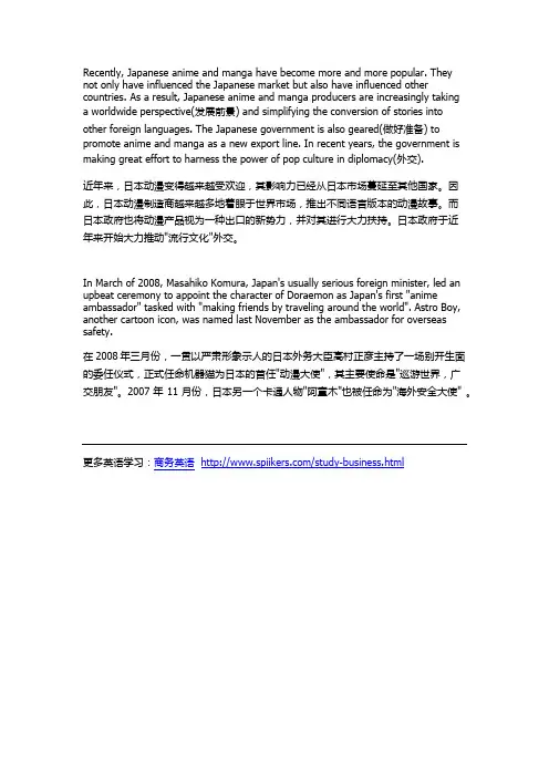 英语口语：日本动漫外交